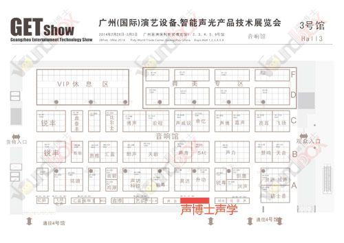 廣州（國際）演藝設備、智能聲光產品技術展覽會