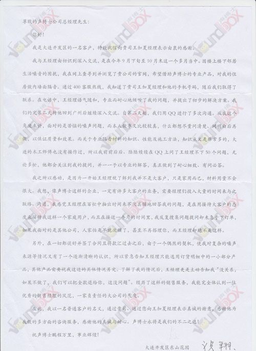 感謝信是用戶對我們的認可與鼓勵